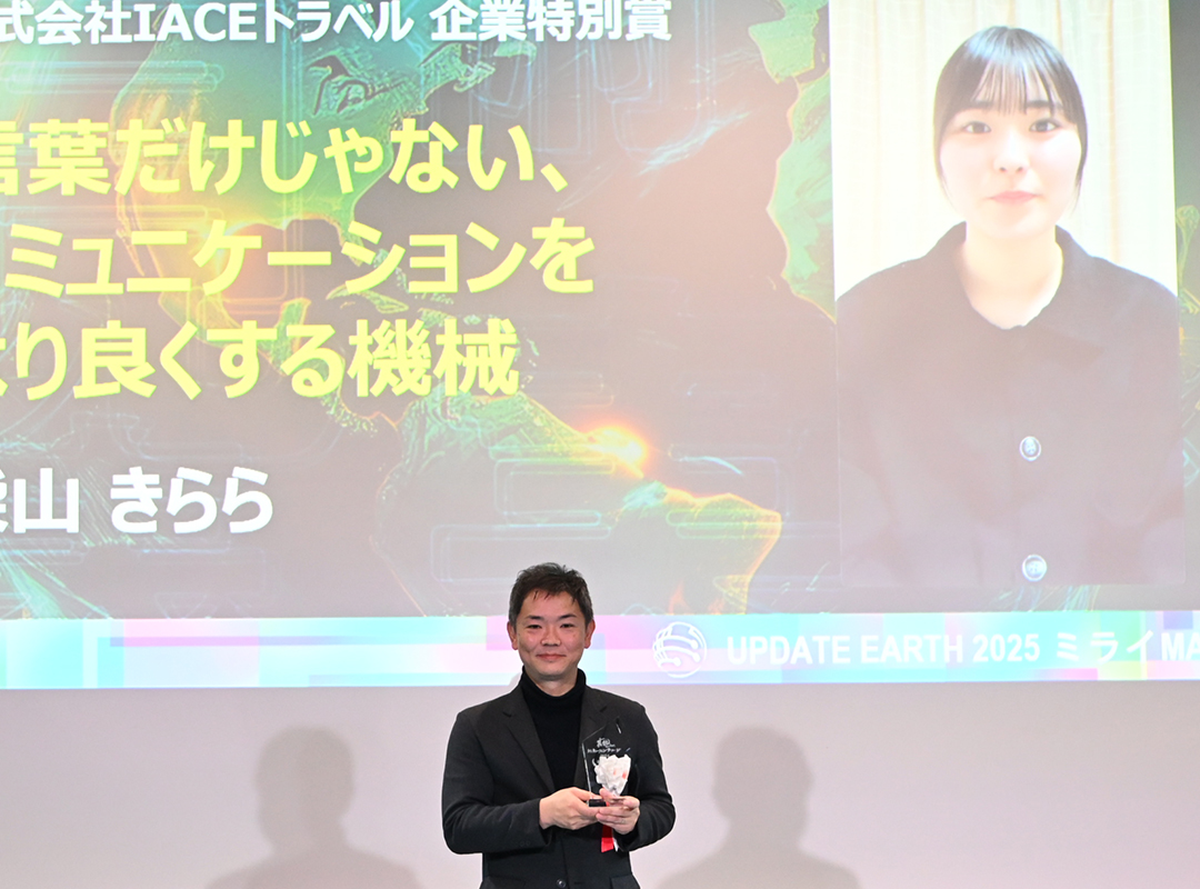 株式会社IACEトラベル 企業特別賞