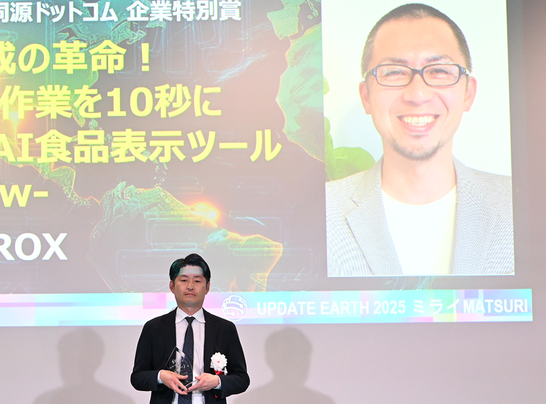 株式会社 医食同源ドットコム 企業特別賞